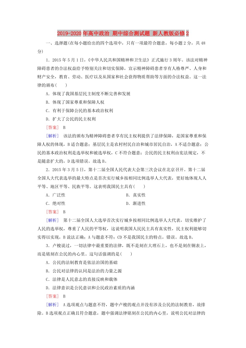 2019-2020年高中政治 期中综合测试题 新人教版必修2.doc_第1页