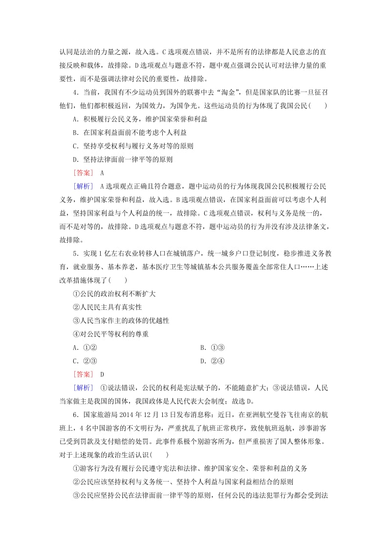 2019-2020年高中政治 期中综合测试题 新人教版必修2.doc_第2页