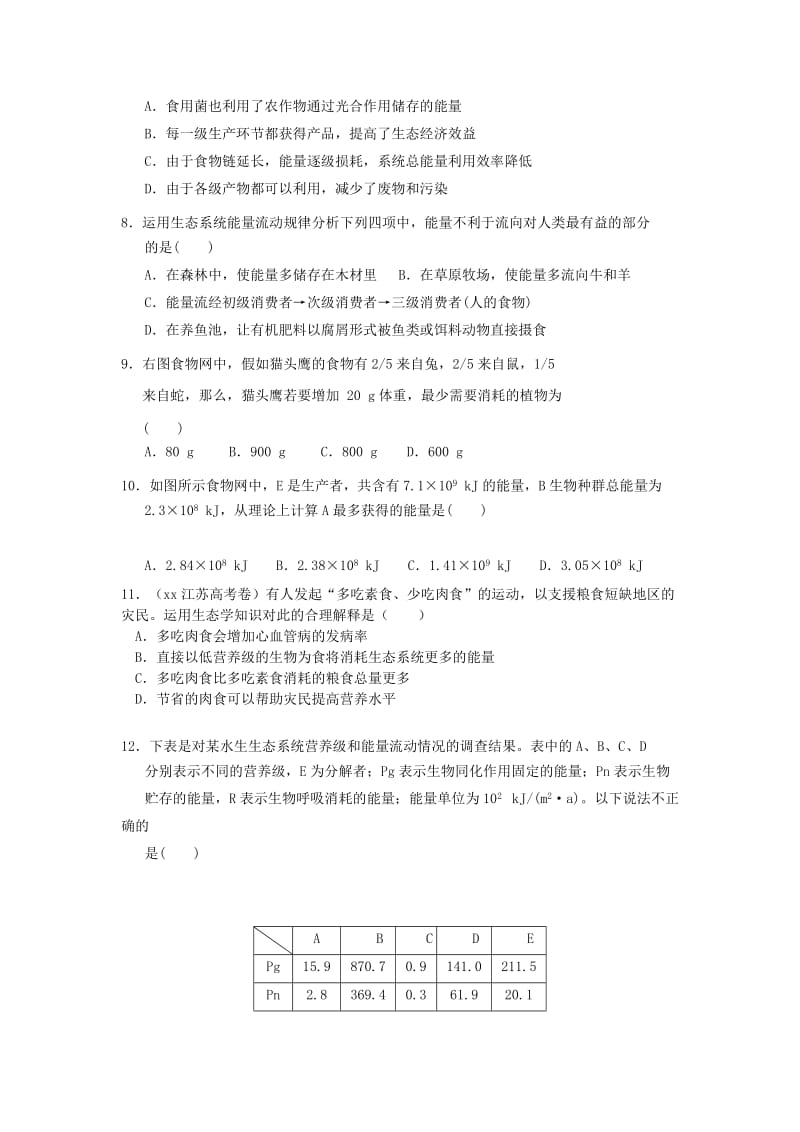 2019-2020年高中生物 5.2生态系统的能量流动习题 新人教版必修3.doc_第2页