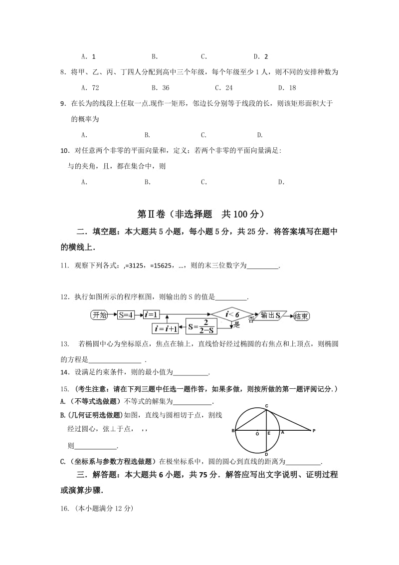 2019-2020年高三上学期第五次适应性训练数学（文）试题 含答案.doc_第2页