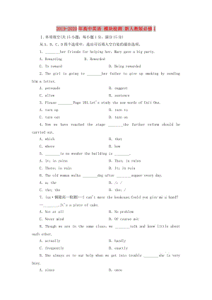 2019-2020年高中英語 模塊檢測 新人教版必修1.doc