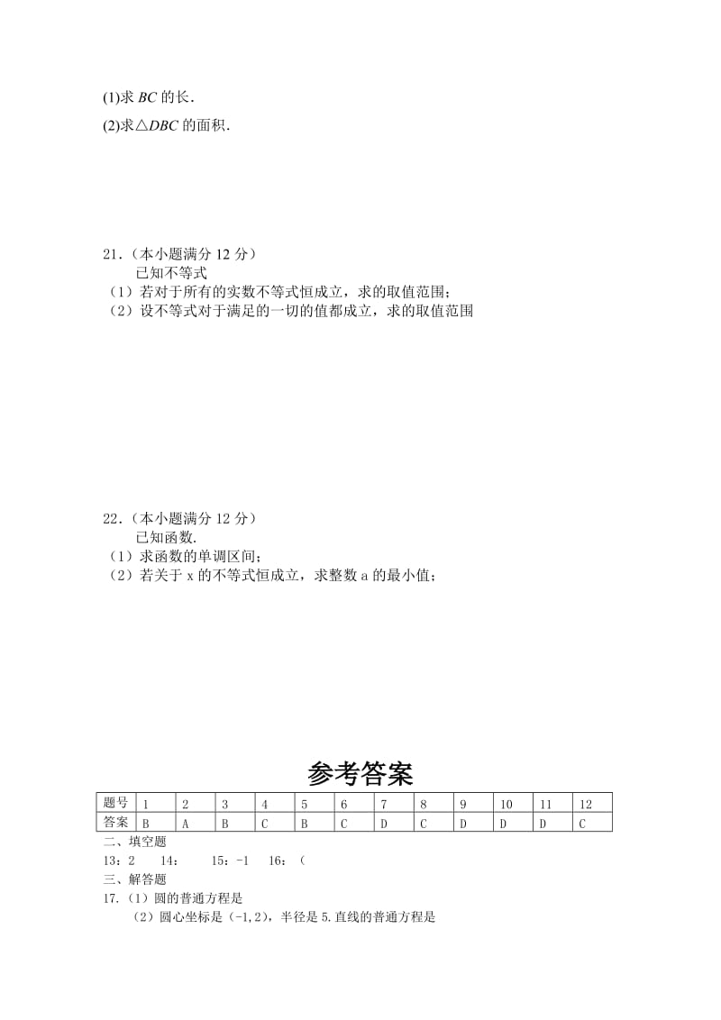 2019-2020年高三上学期11月月考（期中）数学（理）试题 Word版含答案.doc_第3页