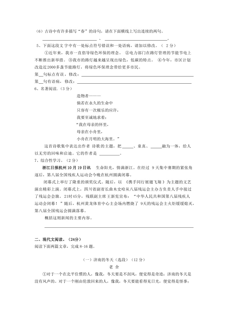 宁波2011-2012七年级语文期中试卷及答案.doc_第2页