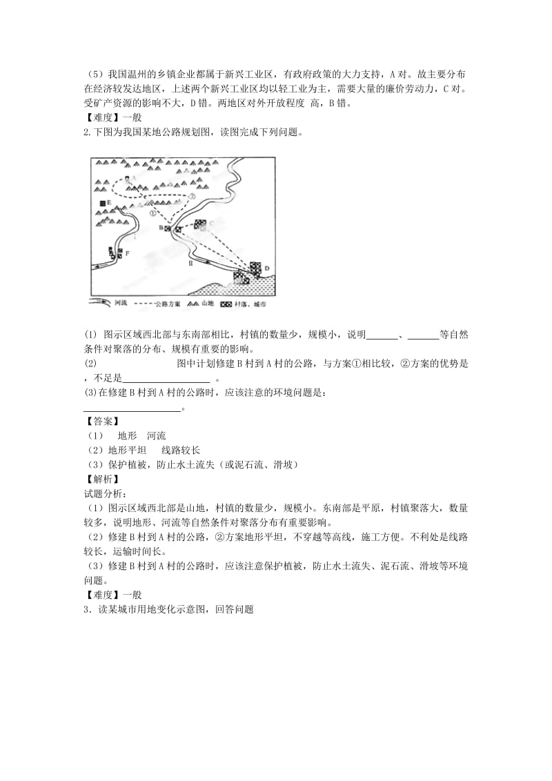 2019-2020年高二地理上学期 开学测试分类之综合题（三）.doc_第2页