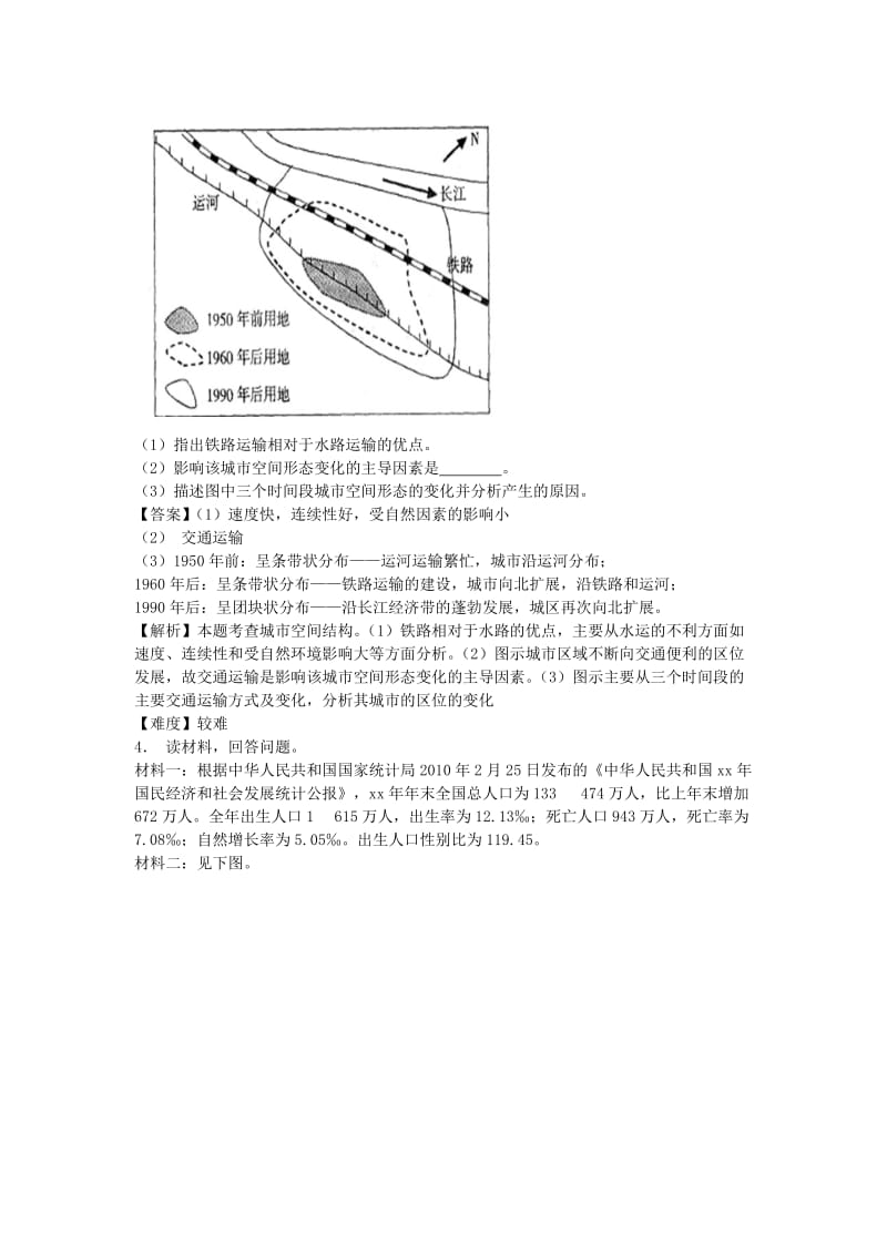 2019-2020年高二地理上学期 开学测试分类之综合题（三）.doc_第3页