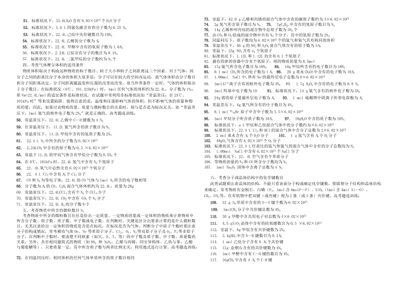 2019-2020年高三化学第一轮复习 阿伏加德罗常数考点归纳与考题集训.doc_第2页