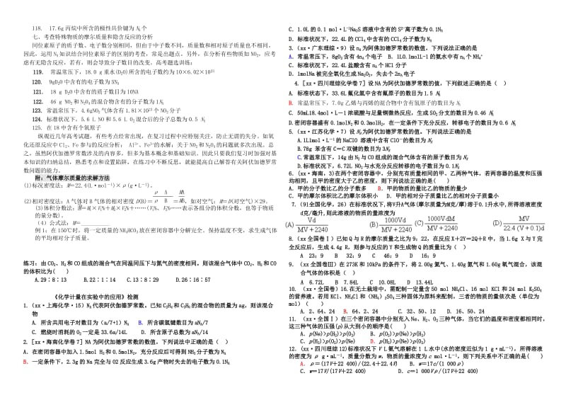 2019-2020年高三化学第一轮复习 阿伏加德罗常数考点归纳与考题集训.doc_第3页