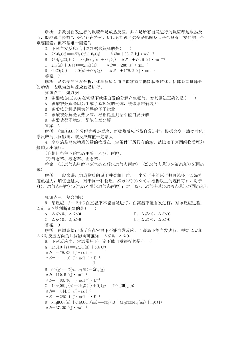 2019-2020年高中化学 专题2 第二单元 第1课时 化学反应的方向课时作业 苏教版选修4.DOC_第2页