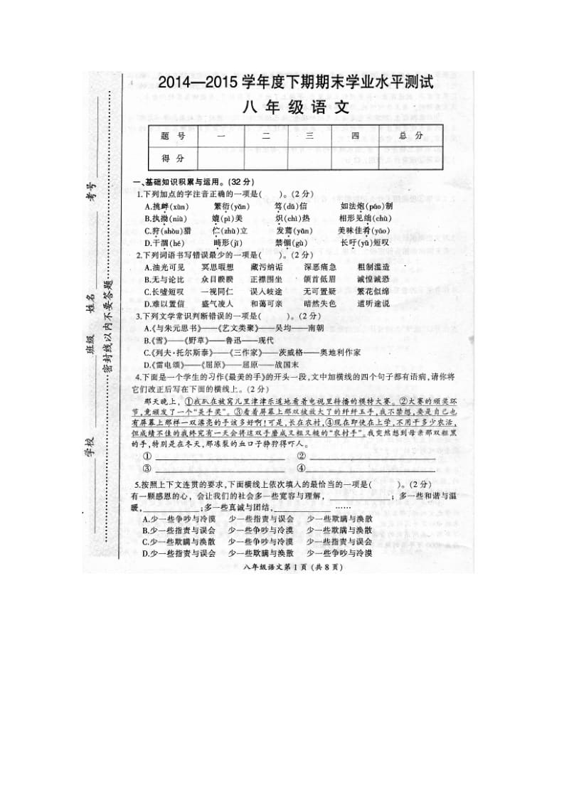 漯河市召陵区八年级下学期期末语文试题及答案.doc_第1页