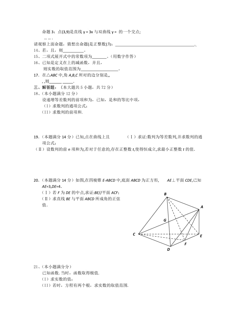 2019-2020年高三第二次月考数学（文）试题.doc_第2页