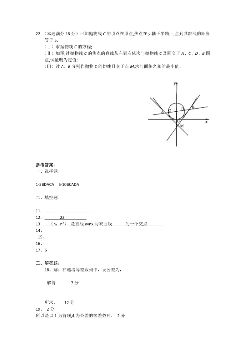 2019-2020年高三第二次月考数学（文）试题.doc_第3页