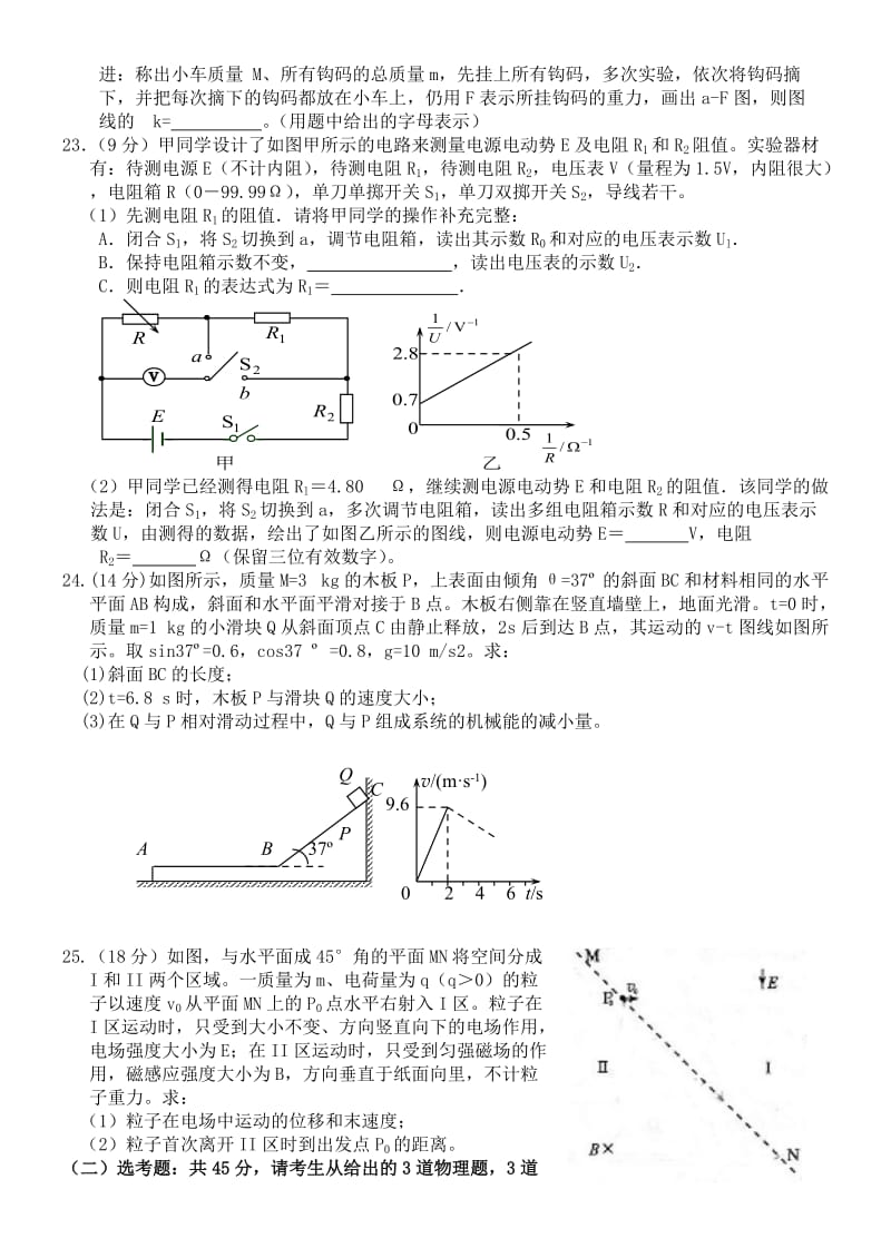 2019-2020年高三下学期起初考试理科综合物理试题含答案.doc_第3页