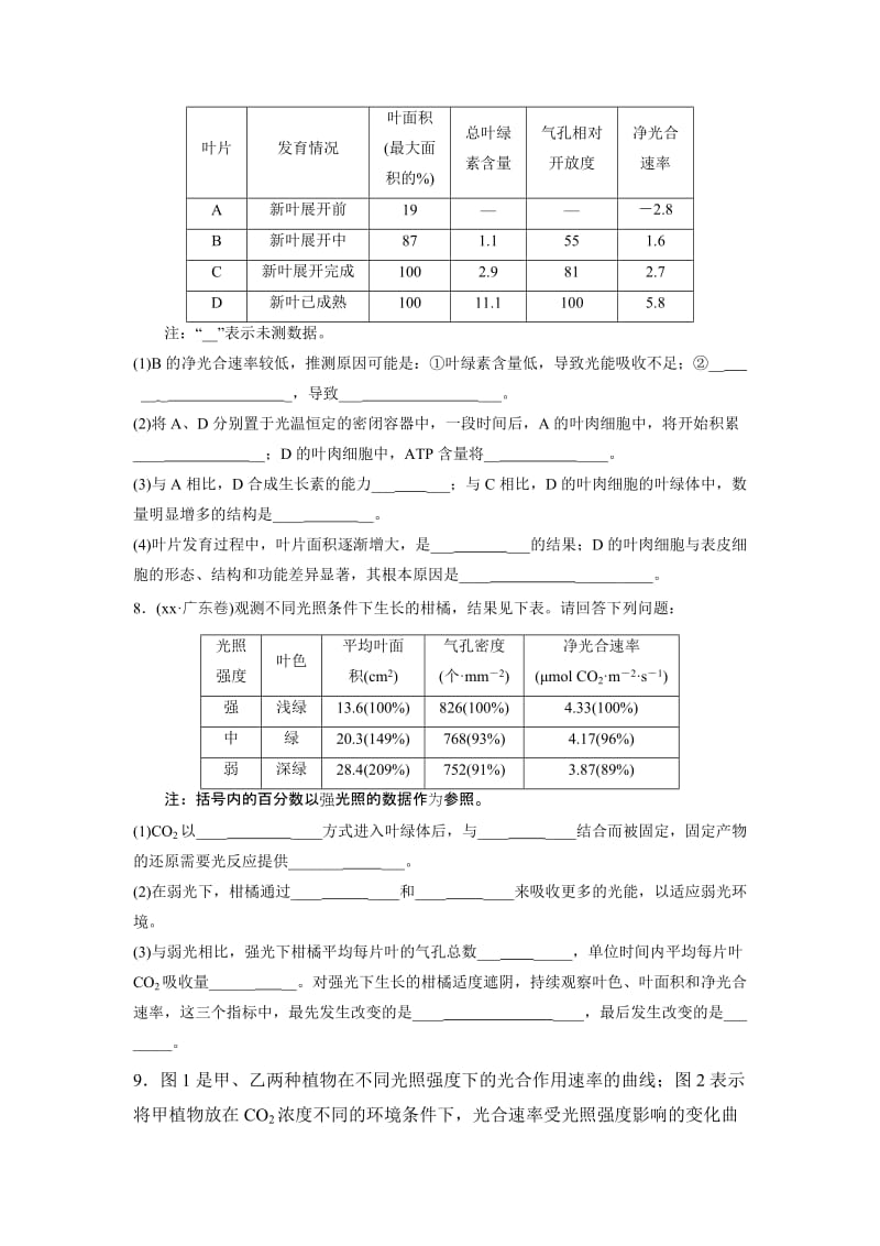 2019-2020年高三上学期培优练习（十六）生物试卷 含答案.doc_第3页