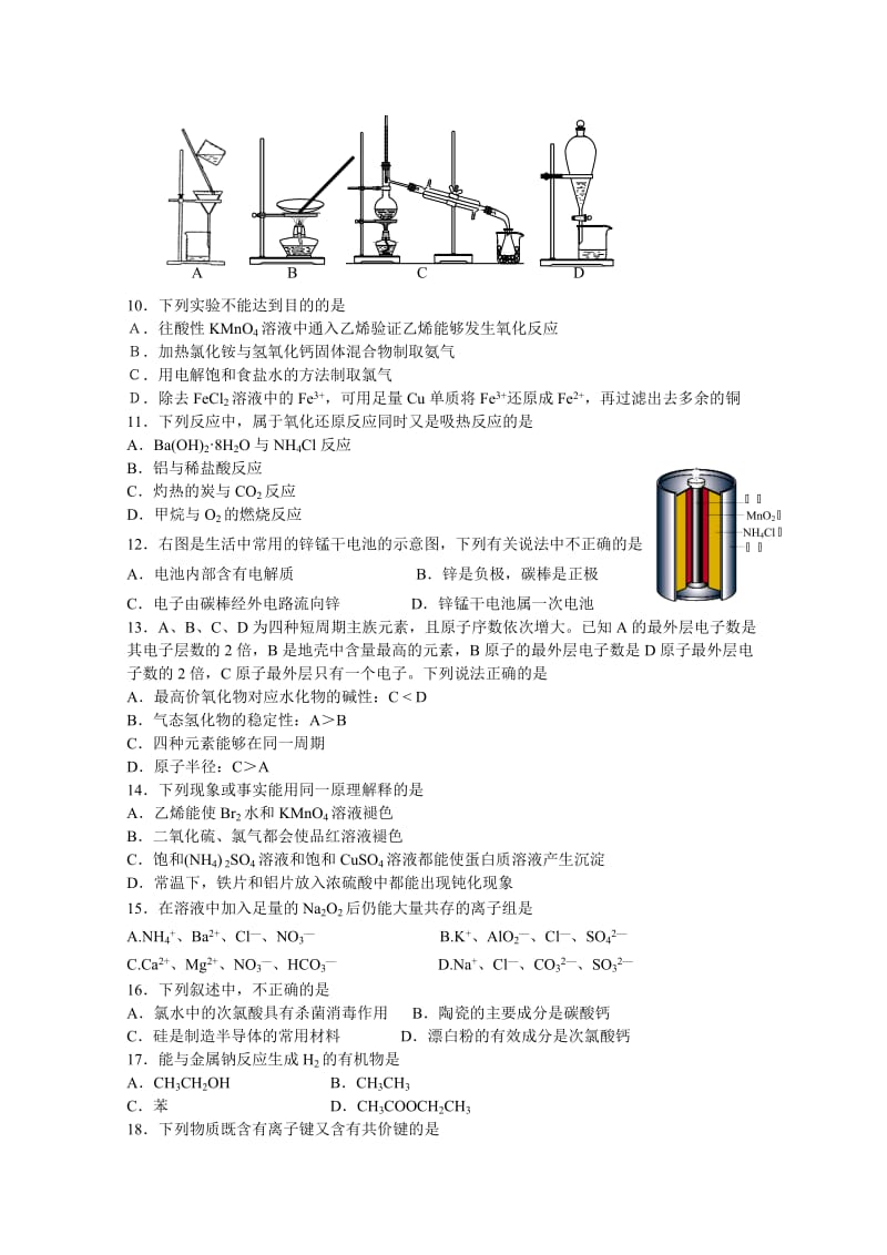 2019-2020年高二必修阶段质量检测化学试卷.doc_第2页