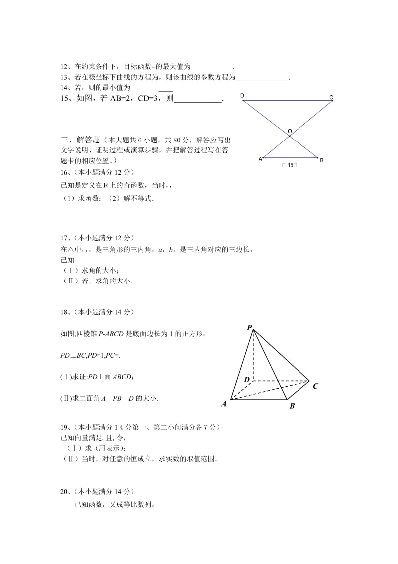 2019-2020年高三9月份考试（数学理）.doc_第2页