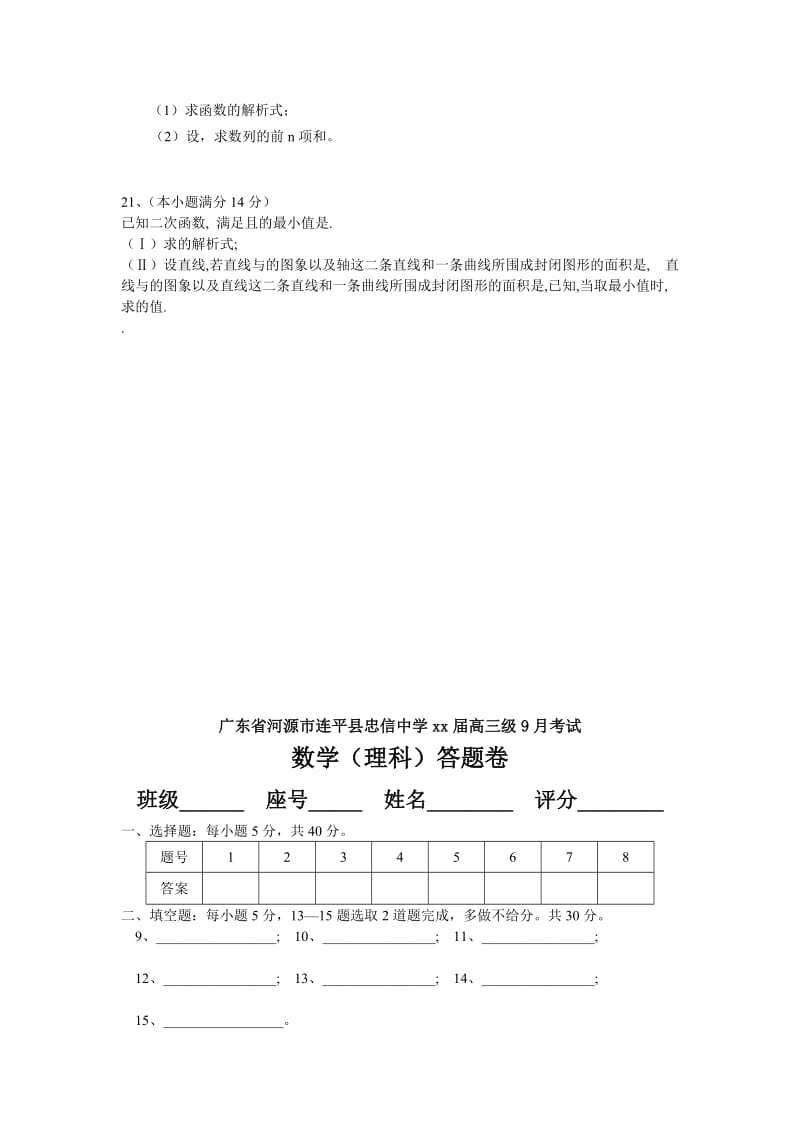 2019-2020年高三9月份考试（数学理）.doc_第3页