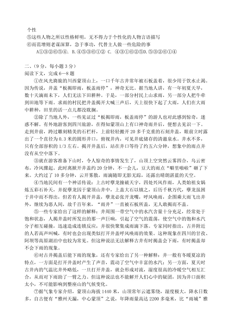 2019-2020年高一语文上学期半期考试试卷.doc_第2页