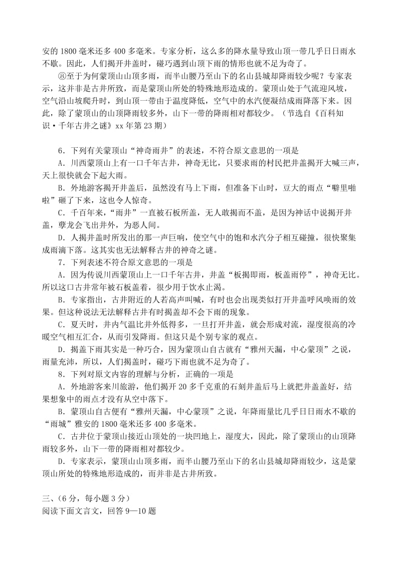 2019-2020年高一语文上学期半期考试试卷.doc_第3页