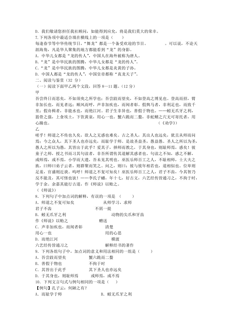 2019-2020年高一语文第一学期第一次统练试题.doc_第2页