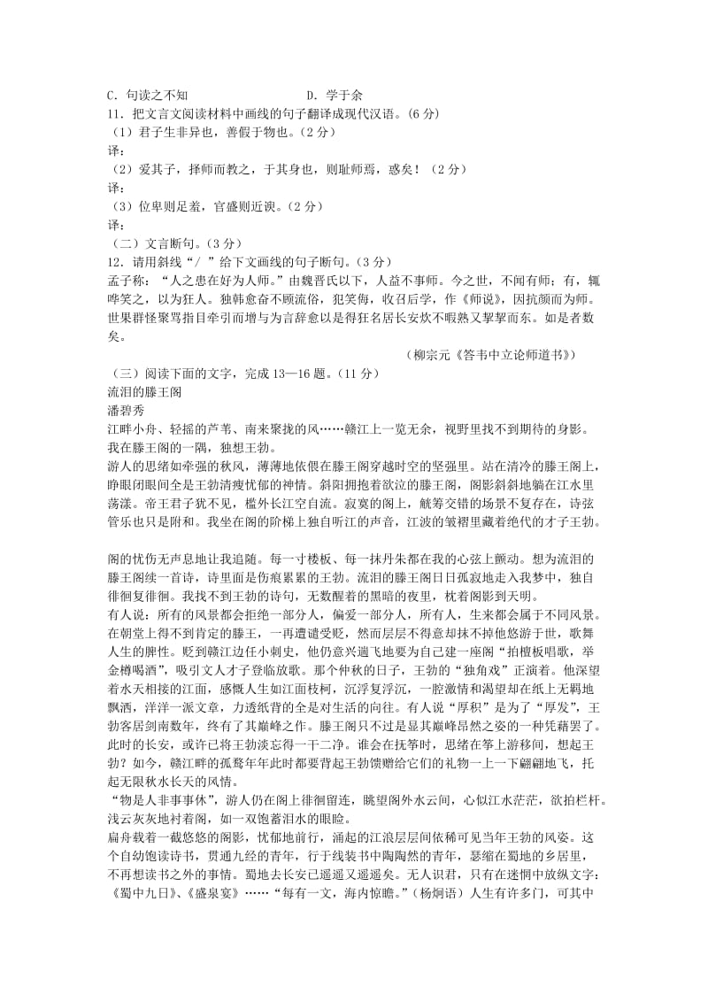 2019-2020年高一语文第一学期第一次统练试题.doc_第3页