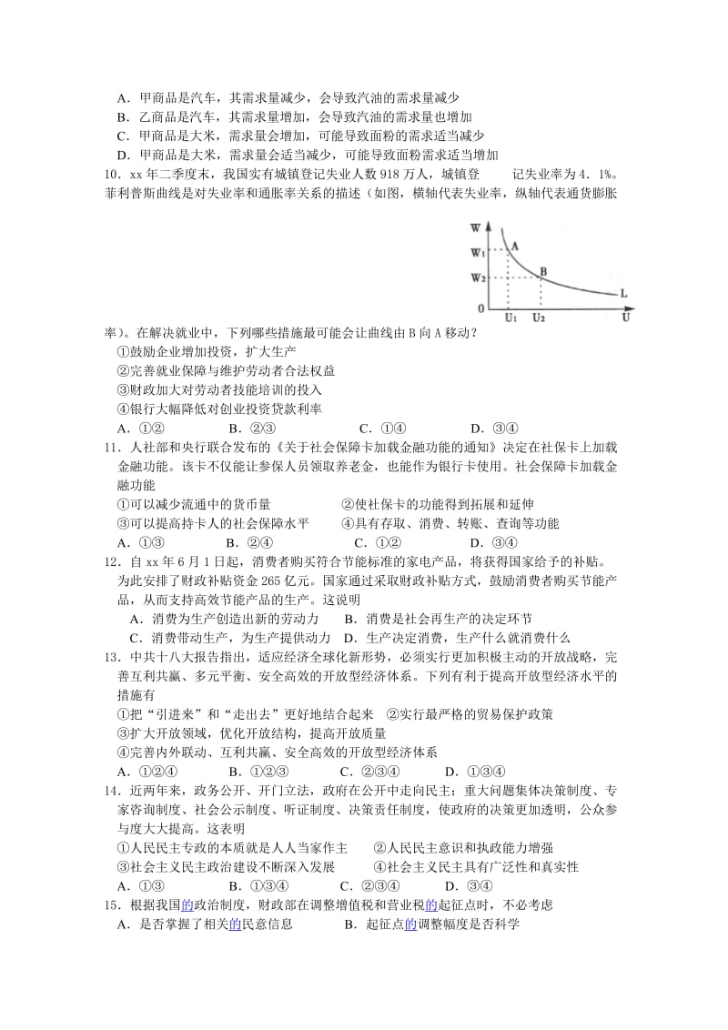 2019-2020年高三3月月考政治含答案.doc_第2页