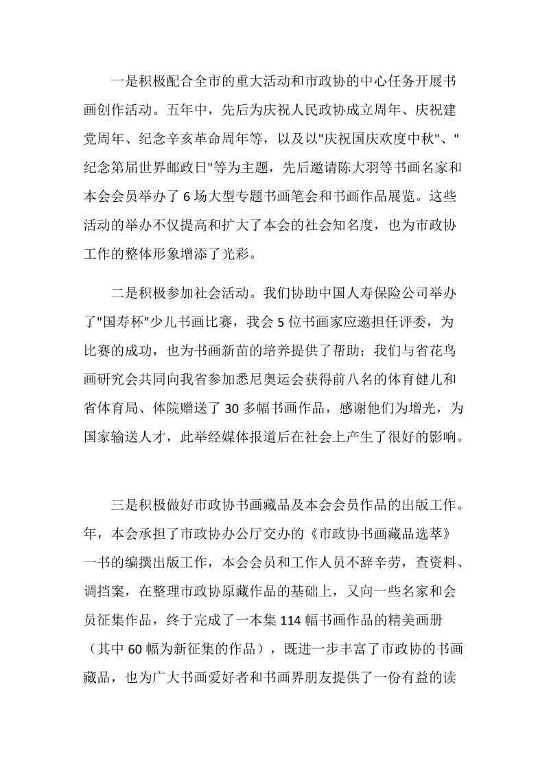 书画协会工作领导发言.doc_第2页