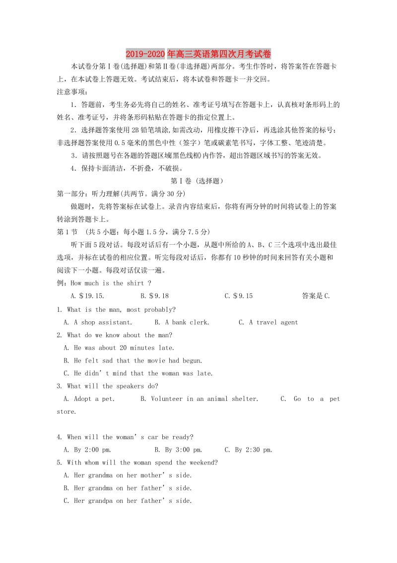 2019-2020年高三英语第四次月考试卷.doc_第1页