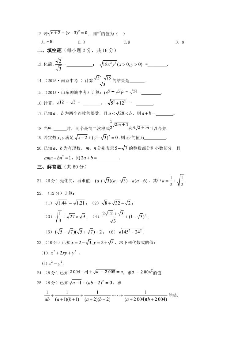 教材全解浙教版八年级数学下册第一章检测题及答案解析.doc_第2页