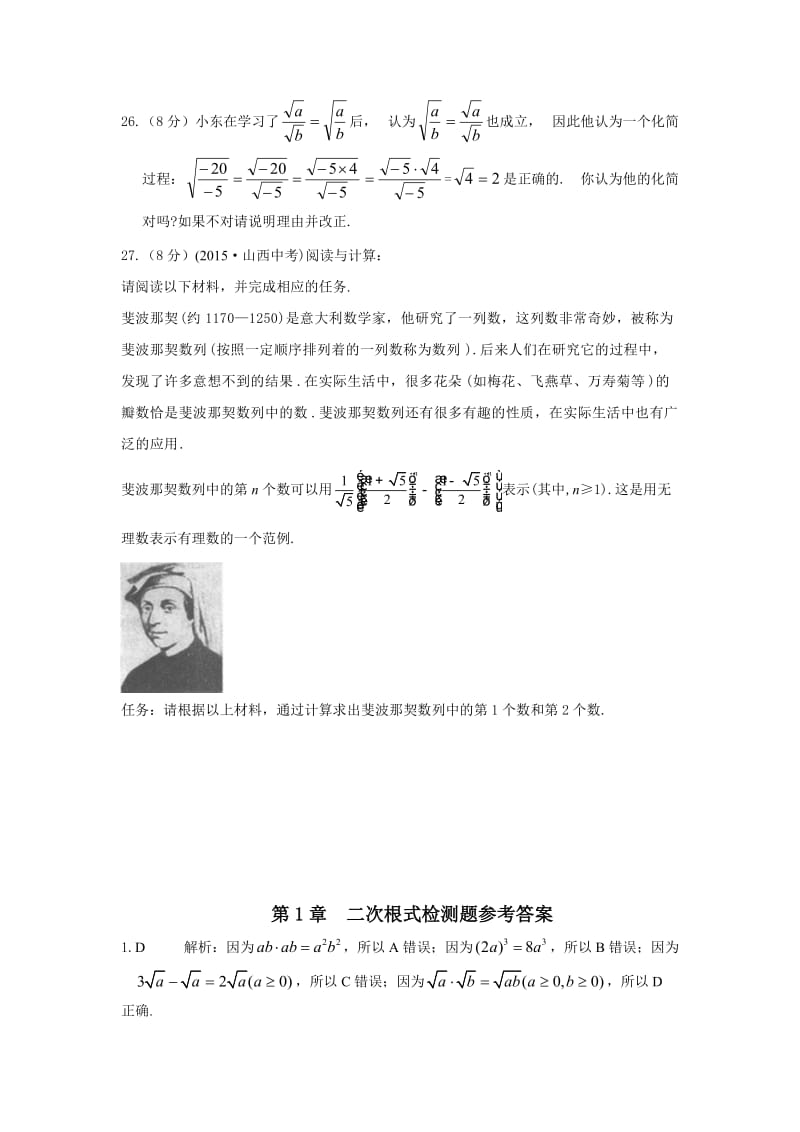 教材全解浙教版八年级数学下册第一章检测题及答案解析.doc_第3页