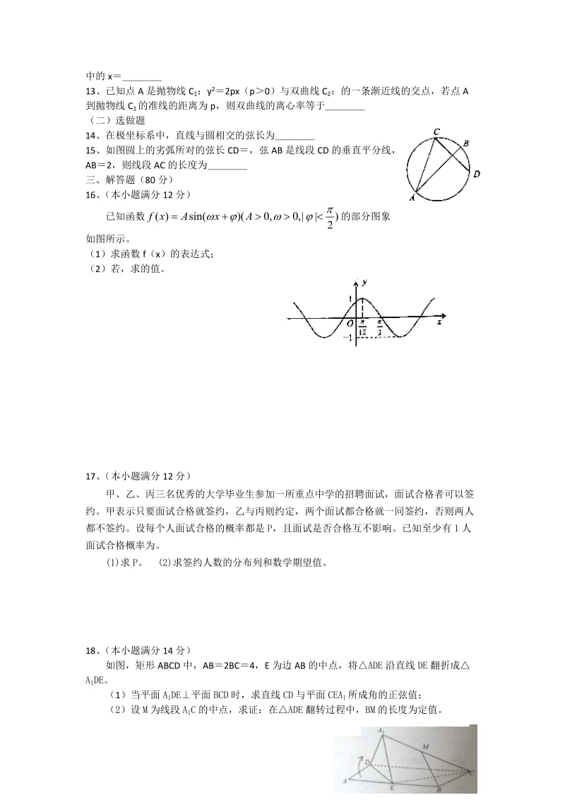 2019-2020年高三高考测试（一）数学理试题 含答案.doc_第2页