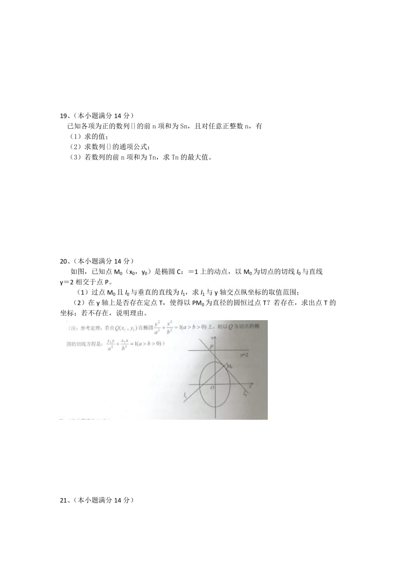 2019-2020年高三高考测试（一）数学理试题 含答案.doc_第3页