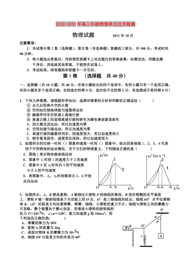 2019-2020年高三年级物理单元过关检测.doc_第1页