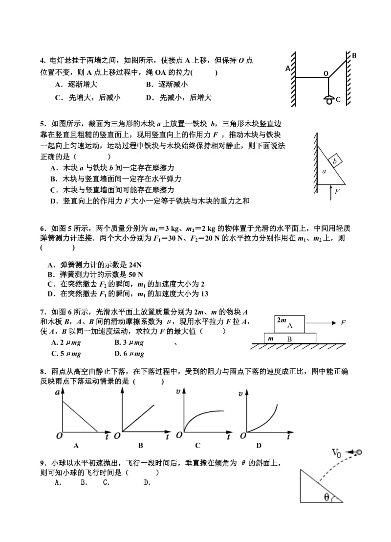 2019-2020年高三年级物理单元过关检测.doc_第2页