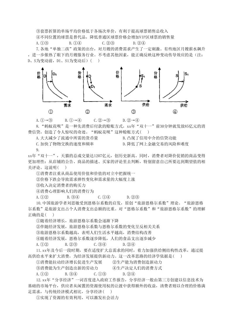 2019-2020年高一政治上学期期末联考试题(VII).doc_第2页