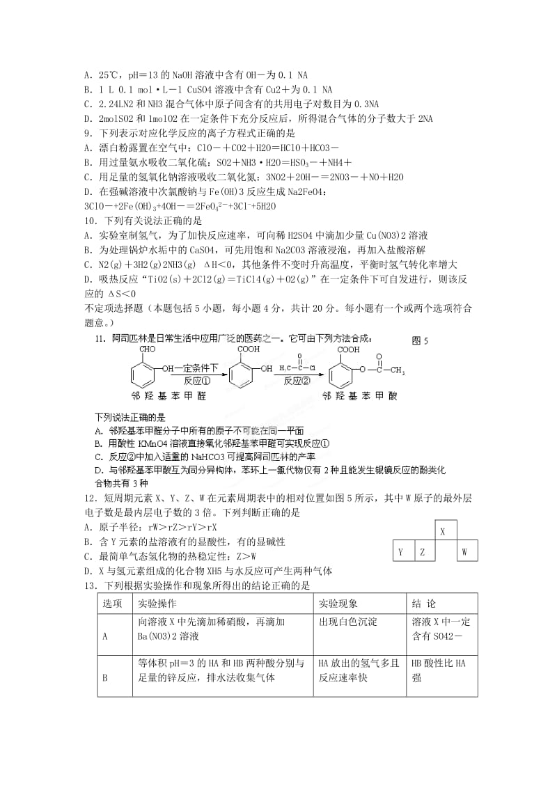 2019-2020年高考化学一轮复习自我检测3.doc_第2页