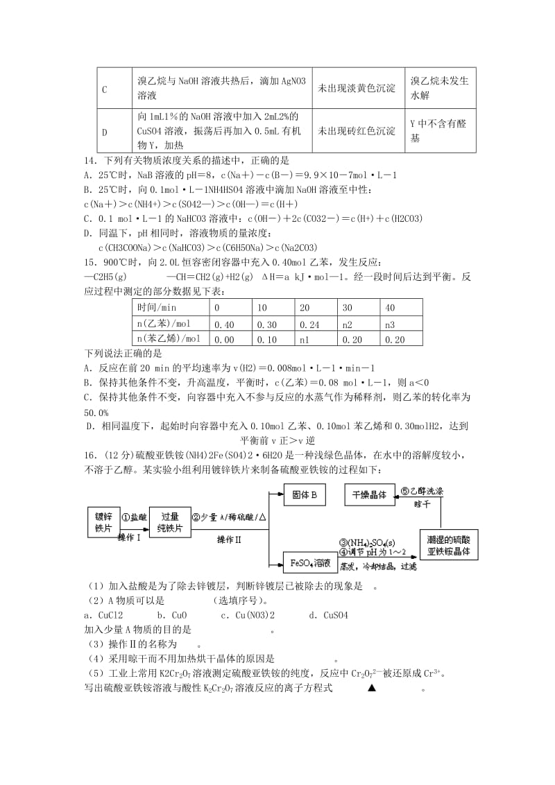 2019-2020年高考化学一轮复习自我检测3.doc_第3页