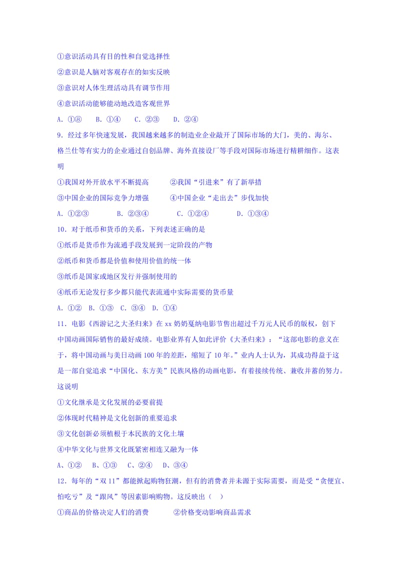 2019-2020年高三（高补班）上学期周练（12.16）政治试题 含答案.doc_第3页