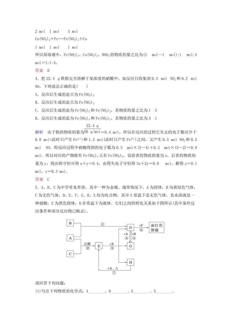 2019-2020年高考化学考点突破训练 3.2铁、铜的获取及应用.doc_第2页