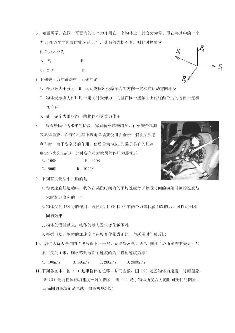 2019-2020年高三物理上学期十月月考试题.doc_第2页