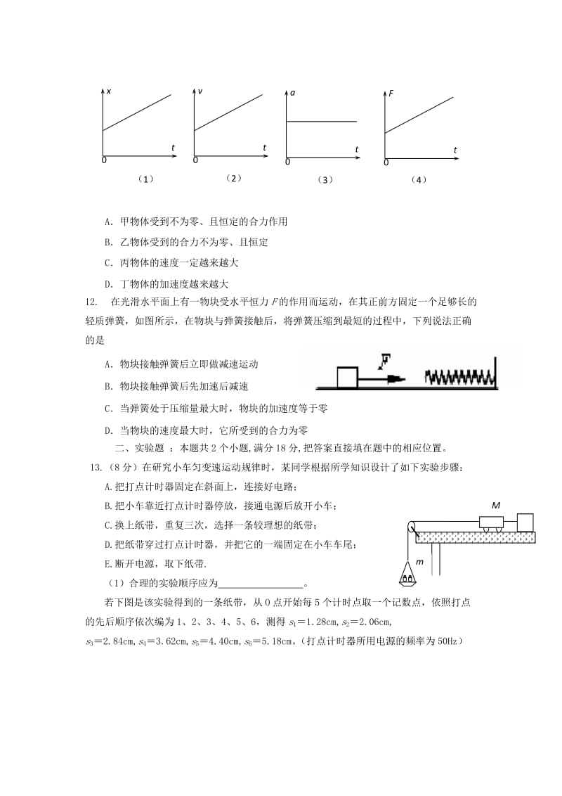 2019-2020年高三物理上学期十月月考试题.doc_第3页