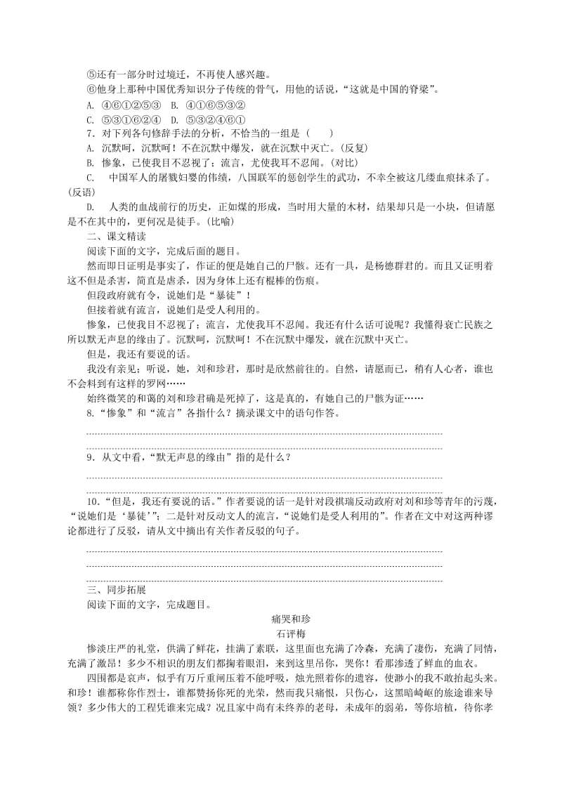 2019-2020年高中语文 第三单元单元测评 新人教版必修1.doc_第2页