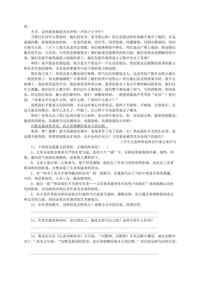 2019-2020年高中语文 第三单元单元测评 新人教版必修1.doc_第3页