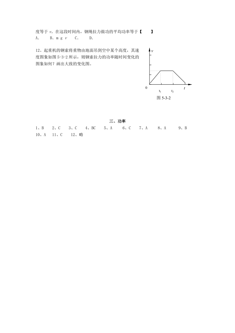 2019-2020年高二物理暑假作业 功率.doc_第2页