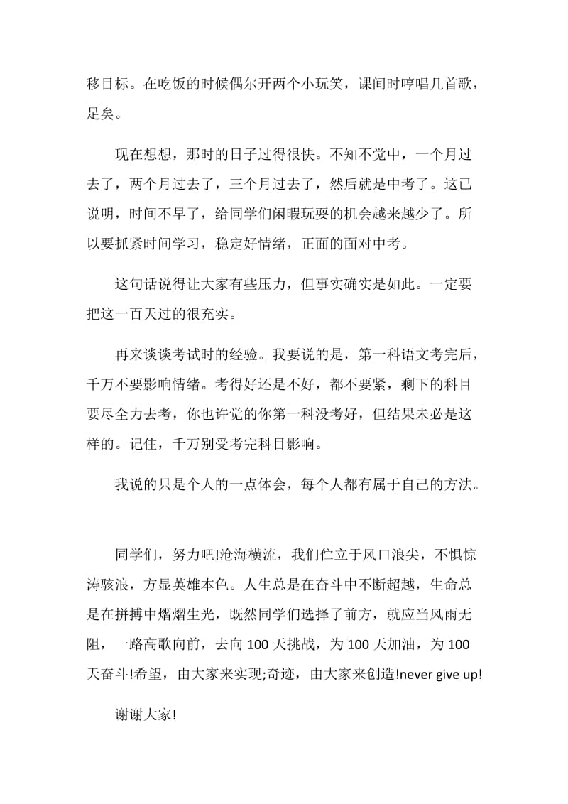 中考100天誓师发言稿.doc_第2页