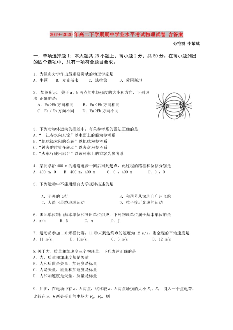 2019-2020年高二下学期期中学业水平考试物理试卷 含答案.doc_第1页