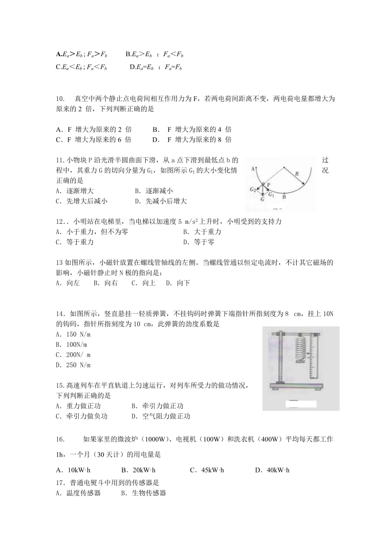 2019-2020年高二下学期期中学业水平考试物理试卷 含答案.doc_第2页