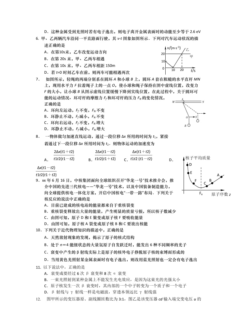 2019-2020年高二下学期第一次月考物理（理）试题（实验班） 含答案.doc_第2页