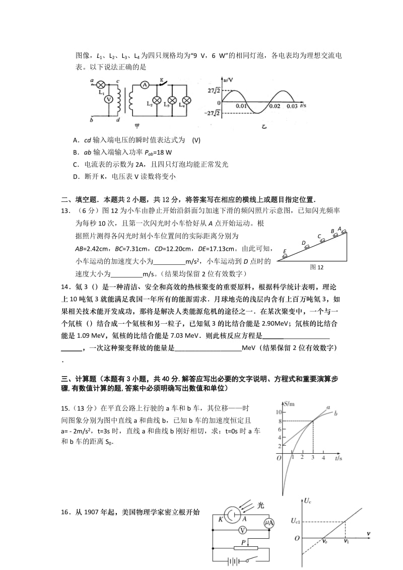 2019-2020年高二下学期第一次月考物理（理）试题（实验班） 含答案.doc_第3页