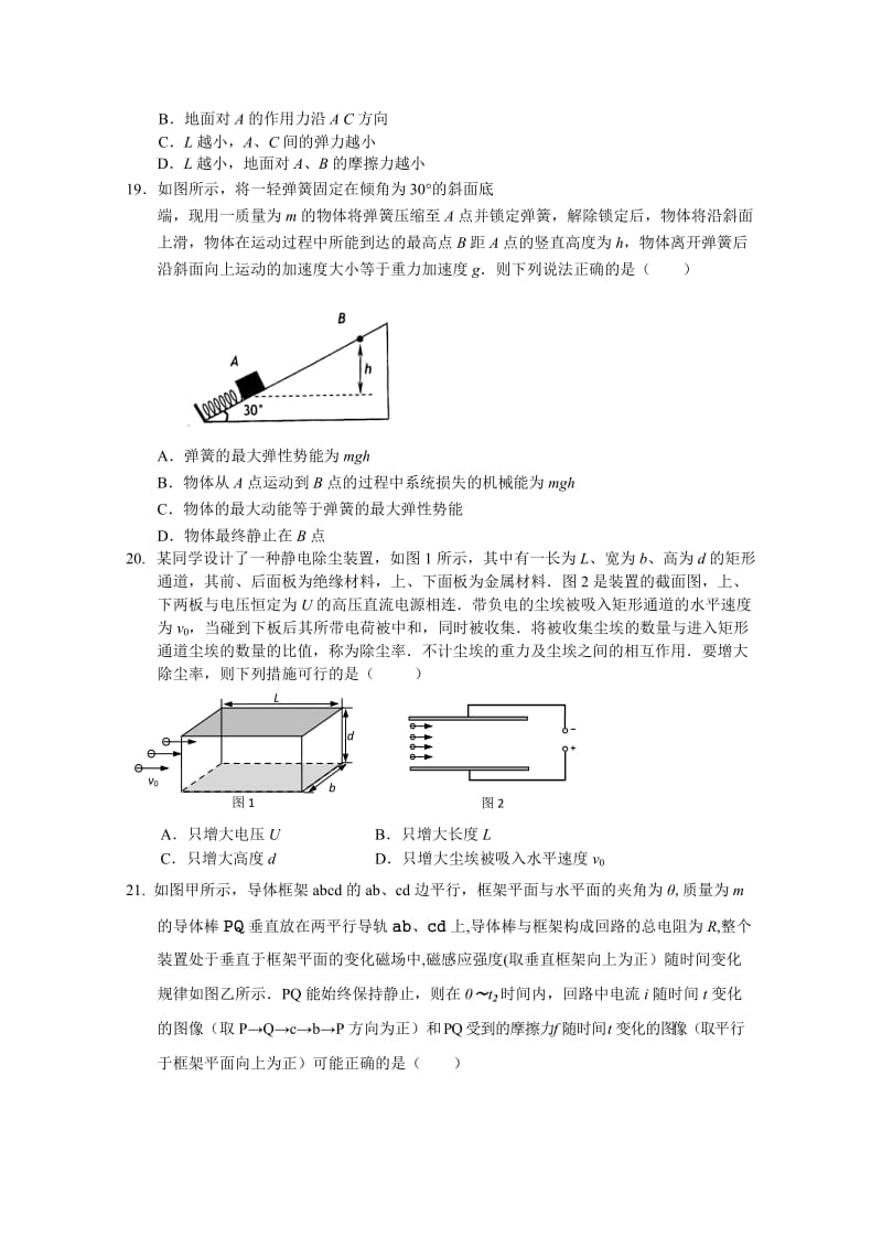 2019-2020年高三上学期第二次周练 物理试题 含答案.doc_第2页