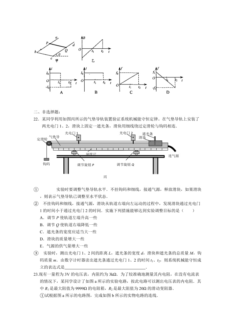 2019-2020年高三上学期第二次周练 物理试题 含答案.doc_第3页